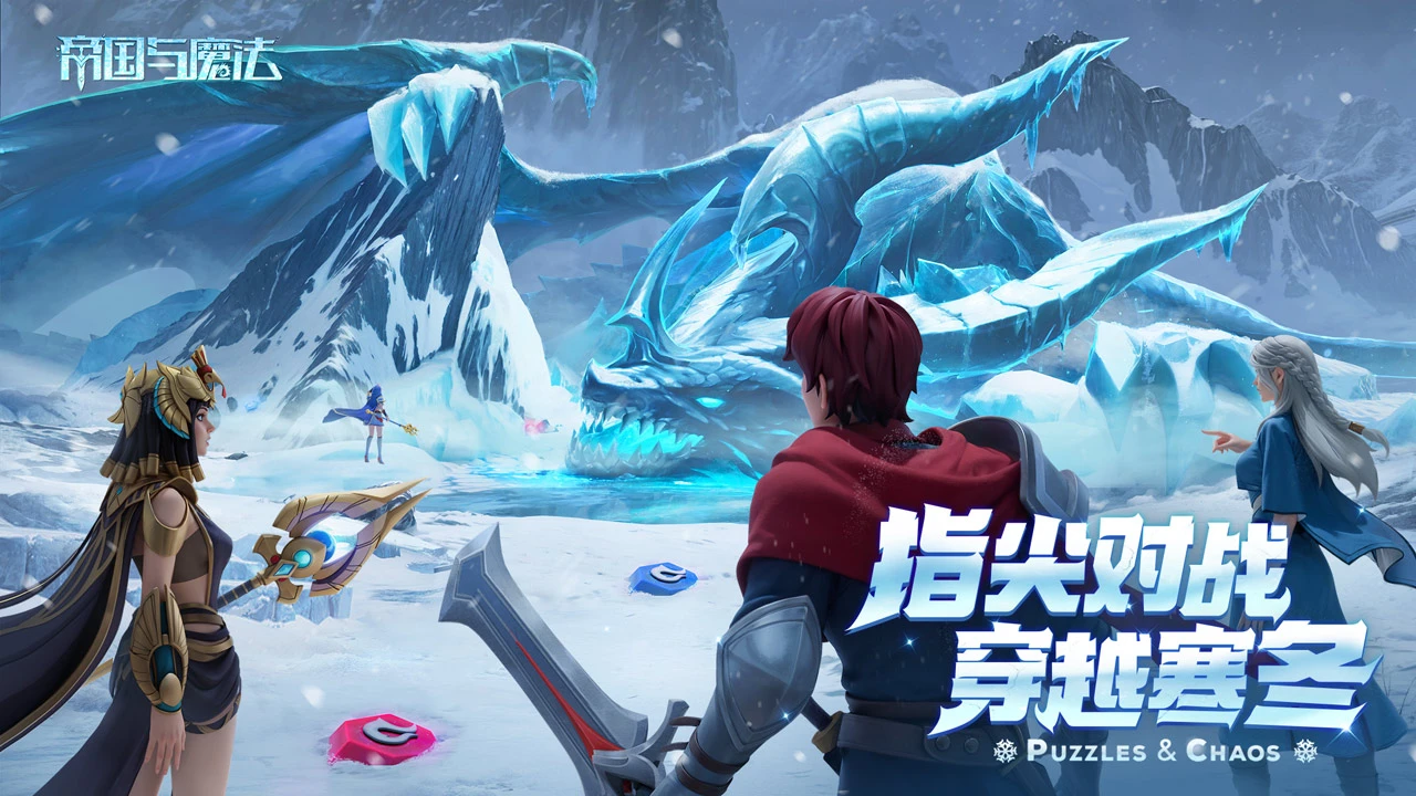 帝国与魔法图片