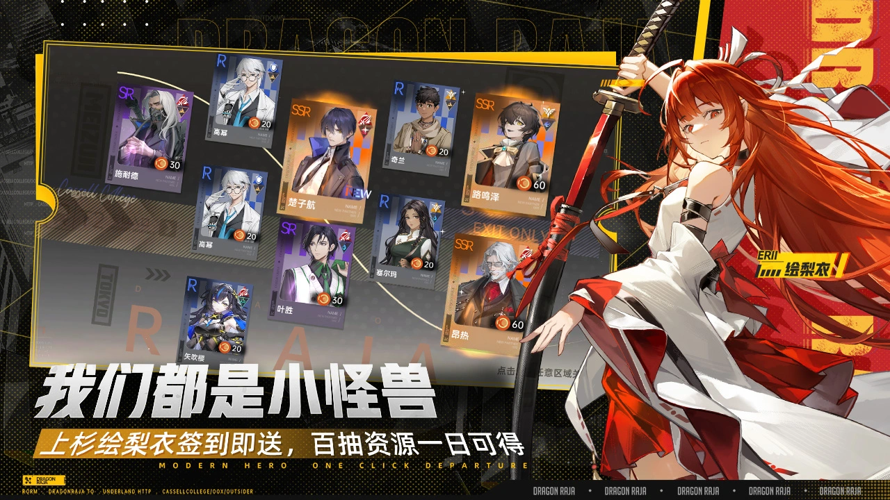 龙族:卡塞尔之门图片