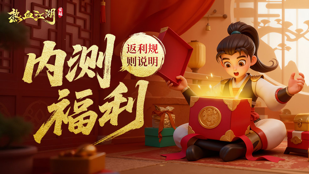 今日封测|热血武林，快意江湖！《热血江湖：觉醒》封测已开启！图片_2