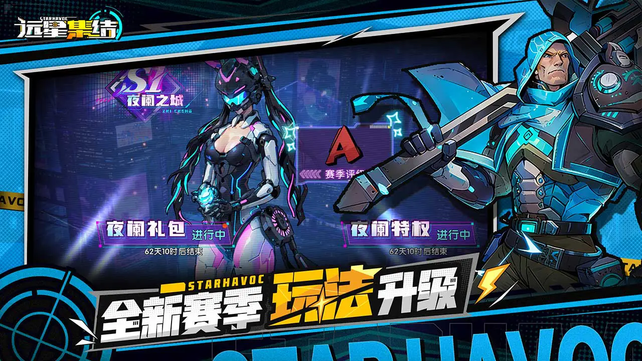 远星集结图片