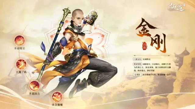 《仙遇》「职业前瞻·金刚尊者」禅武合一的守护之光图片