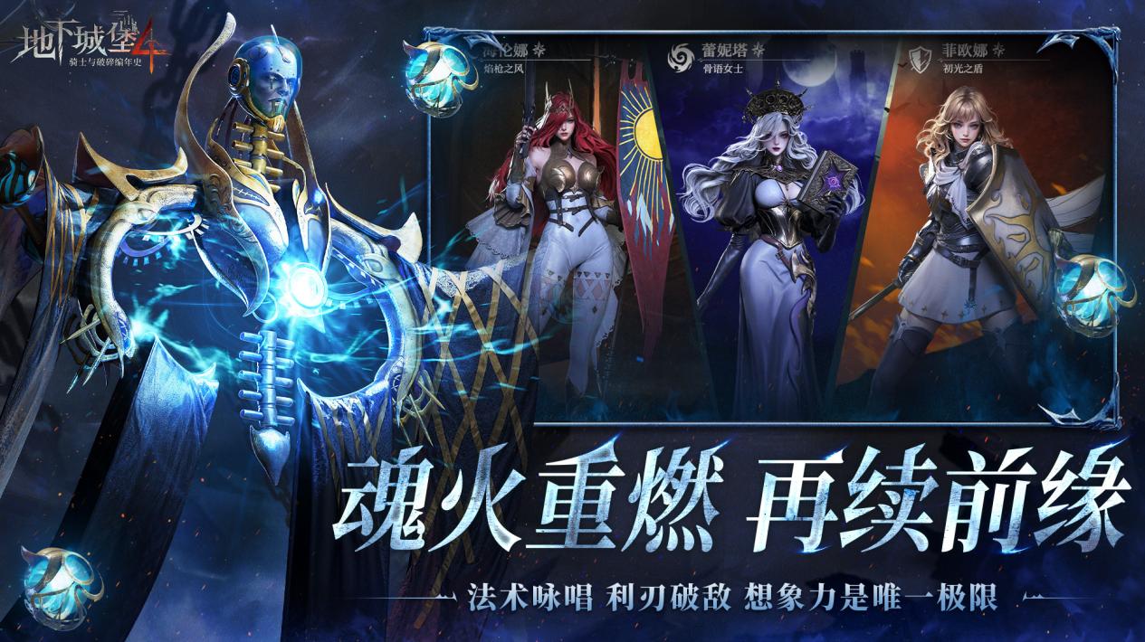 3000萬(wàn)玩家期待的暗黑冒險(xiǎn)RPG手游《地下城堡4》今日全平臺(tái)公測(cè)上線！圖片_3