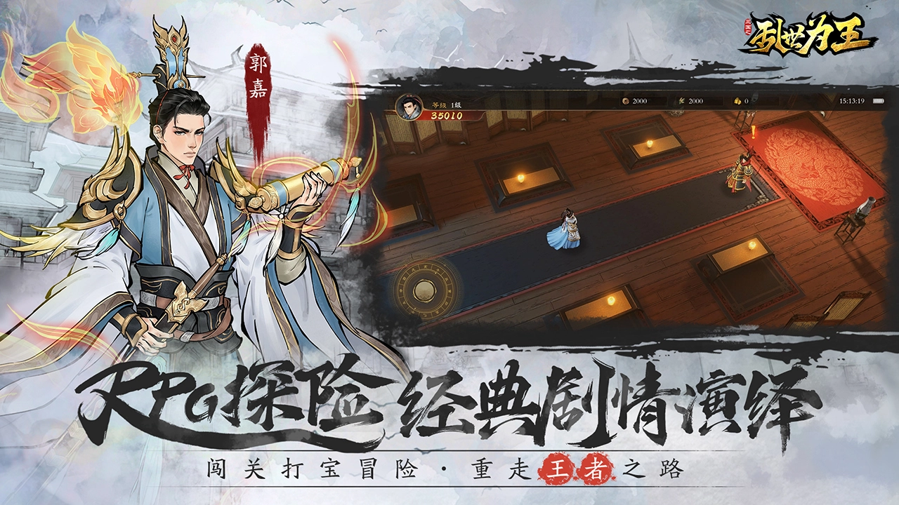 三国之乱世为王图片