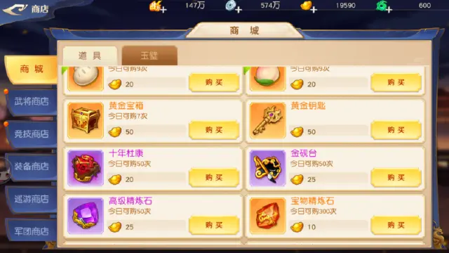 《头铁主公》新手攻略丨商城篇图片