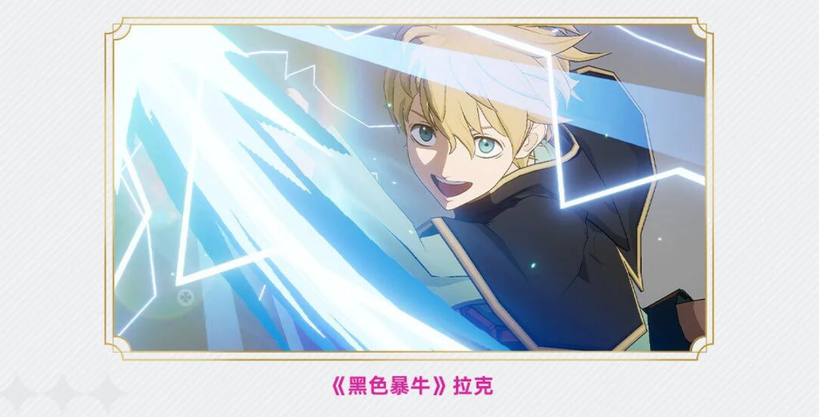 最全福利匯總來(lái)了！「王選測(cè)試」開(kāi)啟倒計(jì)時(shí)3天 | 《黑色四葉草 魔法帝之道》圖片_8