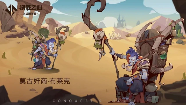 《决胜之心》英雄档案：莫古奸商图片