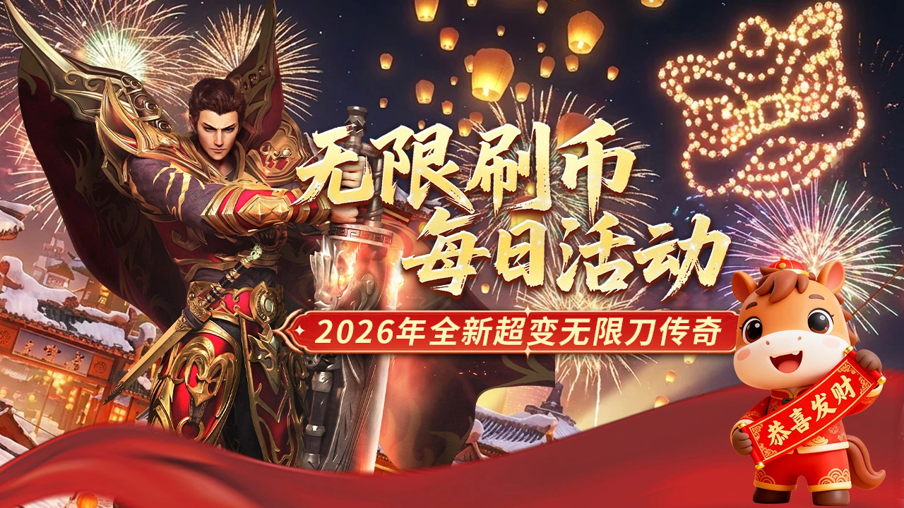 《冒险传奇》无限刷币，每日活动！图片