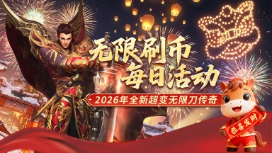 《冒险传奇》无限刷币，每日活动！图片