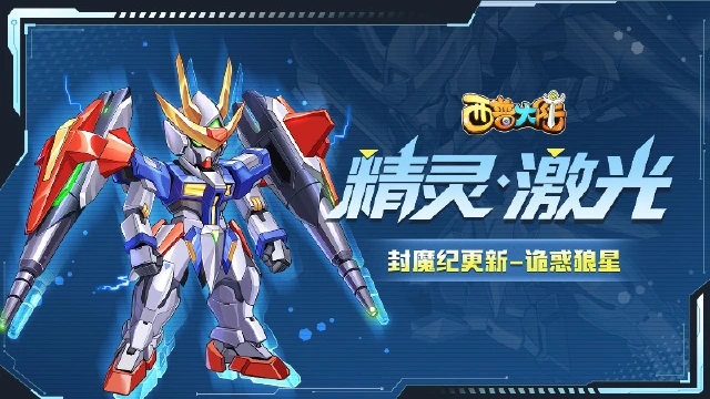 《西普大陆》6月20日版本前瞻|精灵激光登场，农场季节系统上线图片