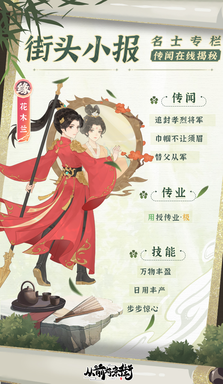 《從前有條街》【街頭小報】巾幗英雄花木蘭，即將夢溯天街！圖片_1