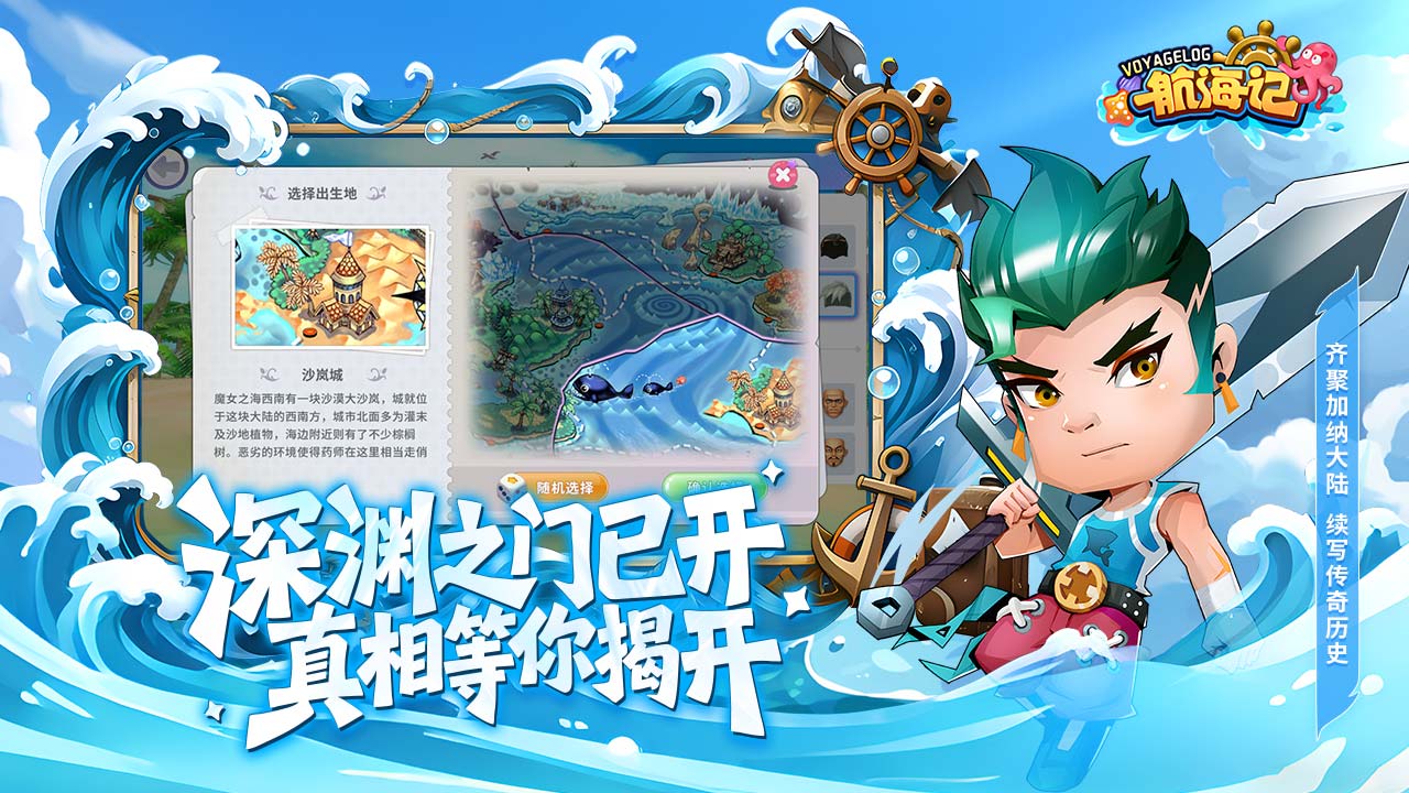 怎么在电脑上玩航海记 航海记电脑版下载安装教程图片_6