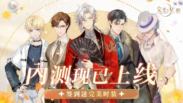 《完美星程》付费删档测试现已开启！图片