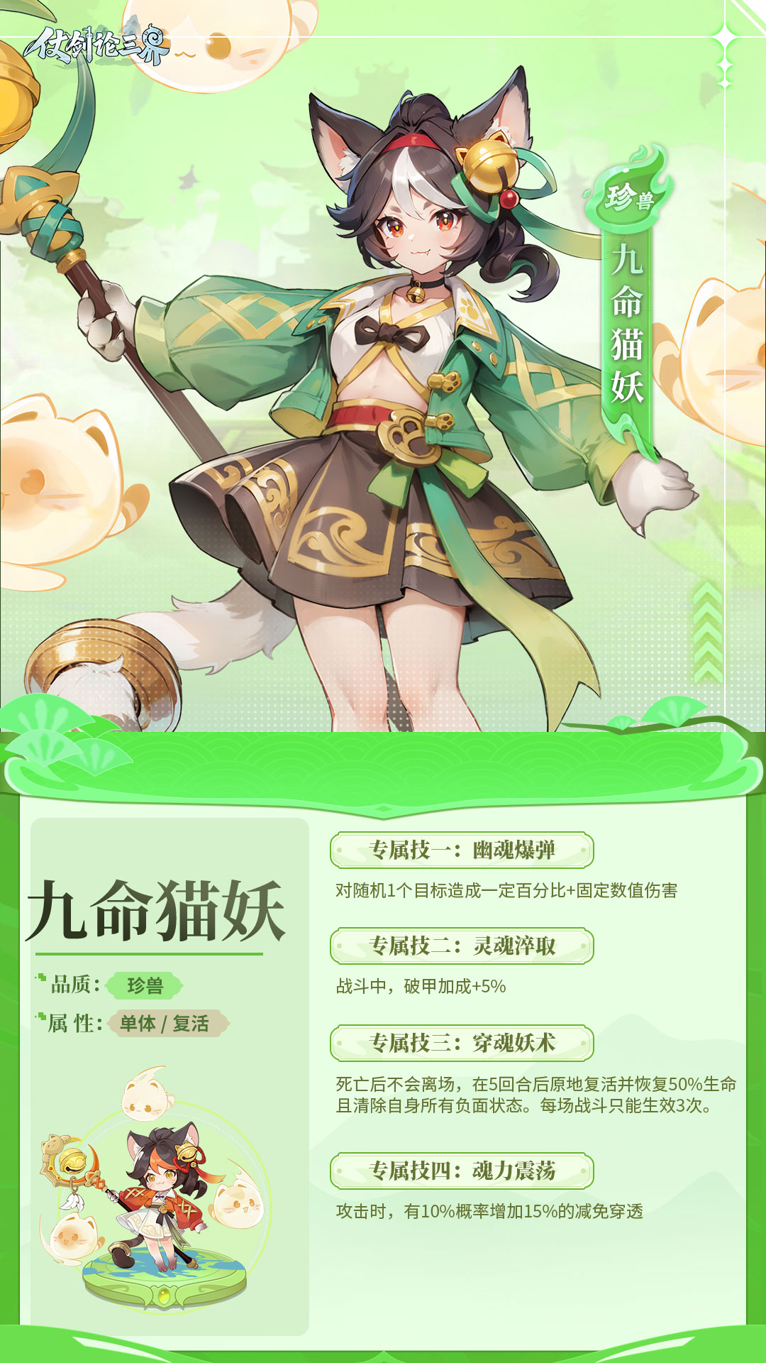《仗劍論三界》【靈獸檔案】生死九轉(zhuǎn)，尾掃幽冥圖片_1