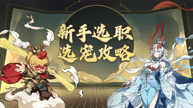 不再纠结选职业选宠物了，看这篇攻略就够了！《封神幻想世界》图片