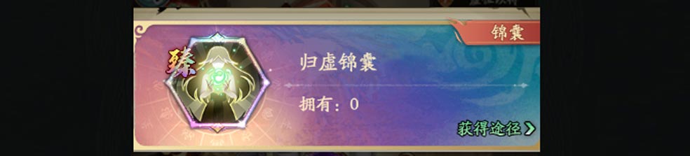 全新臻品錦囊「歸虛」新上線！#群英風(fēng)華錄圖片_2