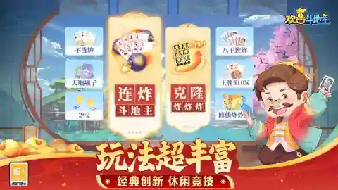 欢喜斗地主图片_2