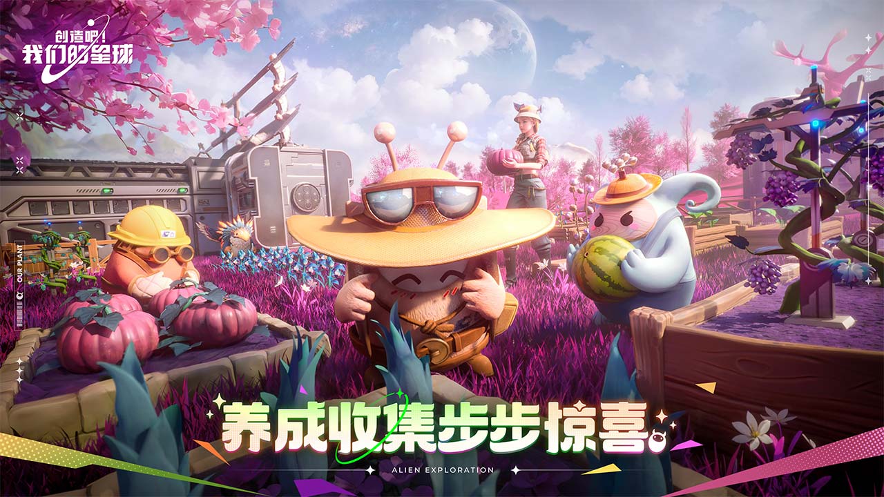 創(chuàng)造吧我們的星球圖片_5