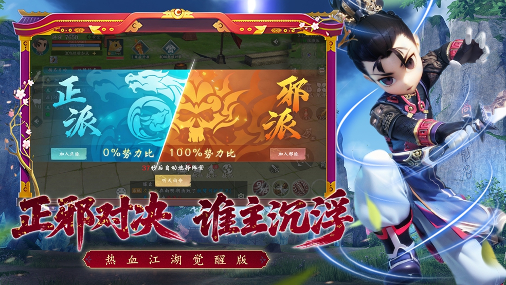 今日封测|热血武林，快意江湖！《热血江湖：觉醒》封测已开启！图片_4