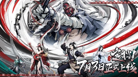 《自在江湖》公测定档7月3日！圆你心中武侠梦！