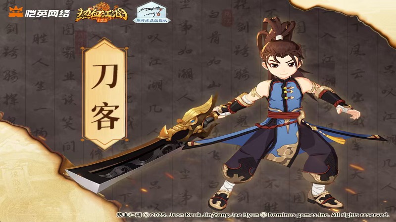 《熱血江湖：歸來》刀客首曝：玄甲重刃，氣吞山河！