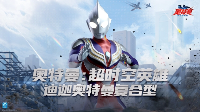 《奥特曼：超时空英雄》迪迦奥特曼复合型！技能介绍图片