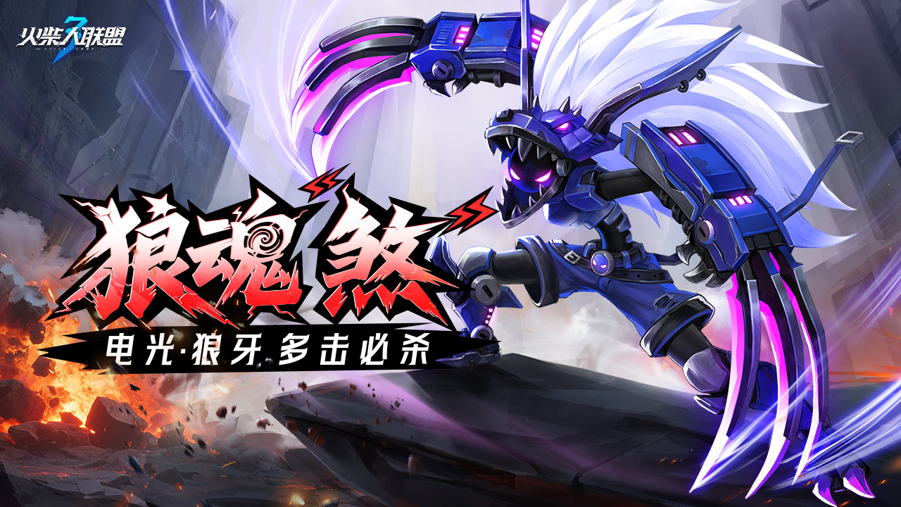 火柴人聯(lián)盟3圖片_1