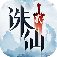 诛仙2ICON