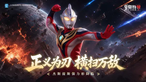 奥特曼传奇英雄2图片_2