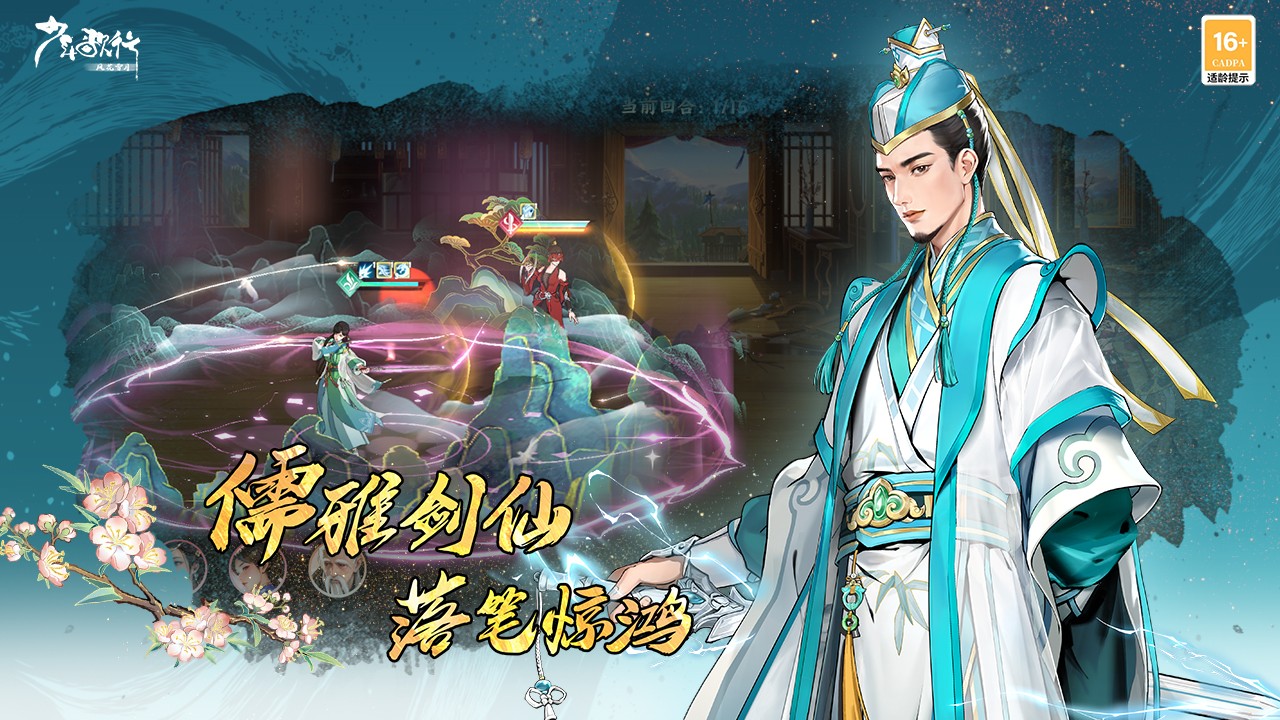 少年歌行风花雪月图片_2