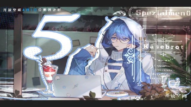 《开放空间》开饭啦！开放空间｜公测倒计时「5」天图片