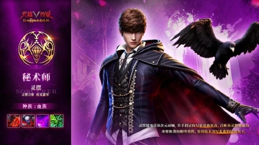 《天墟传说》角色实机演示 -「血族・秘术师」图片