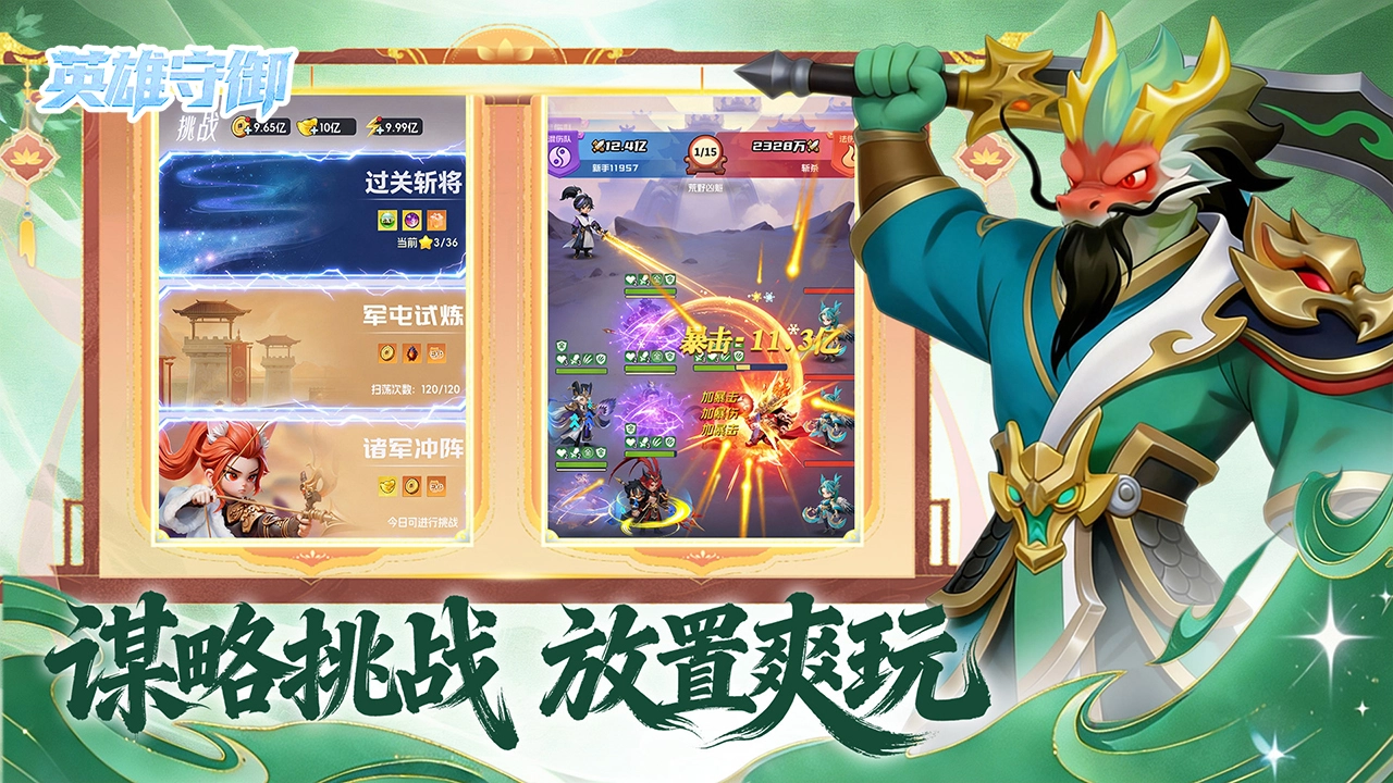 《英雄守御》首充活动图片