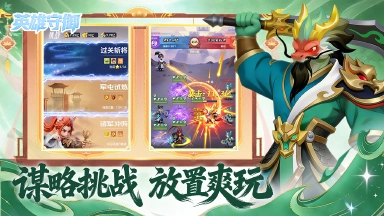 《英雄守御》首充活动图片