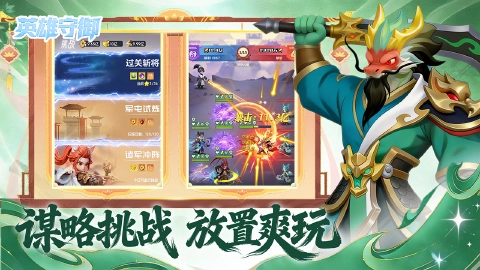 《英雄守御》首充活动