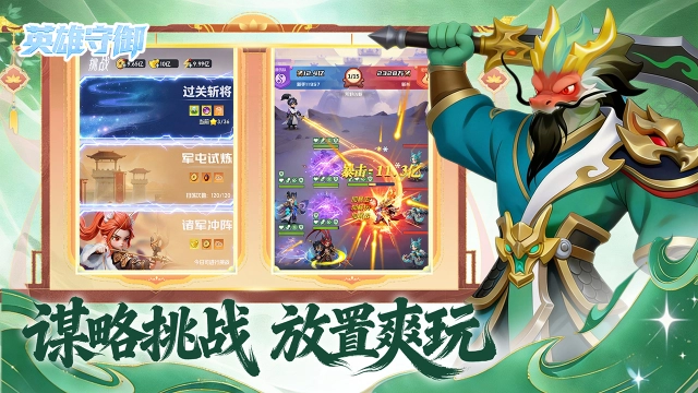 《英雄守御》首充活动图片