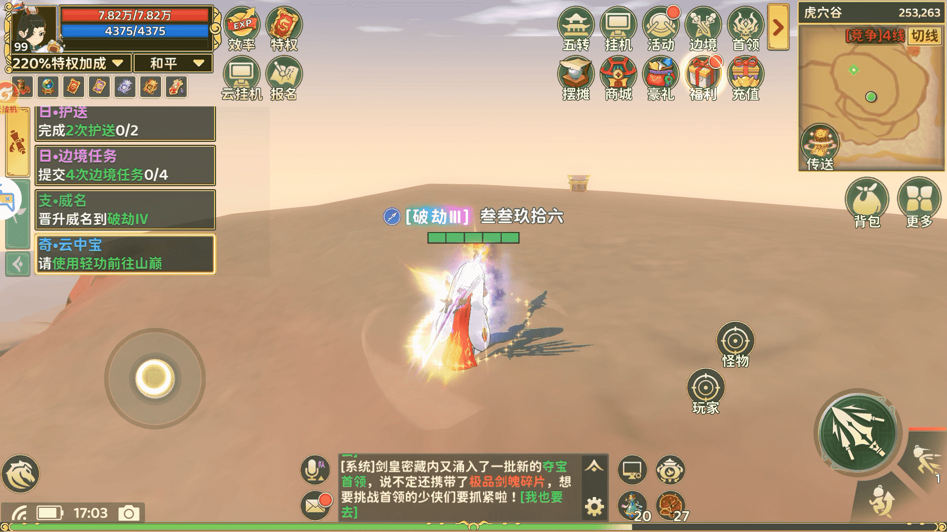 《熱血江湖：歸來(lái)》【奇遇玩法】奇遇任務(wù)如何做！云中寶篇圖片_7