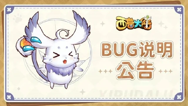 《西普大陆》关于2月1日版本更新异常说明图片