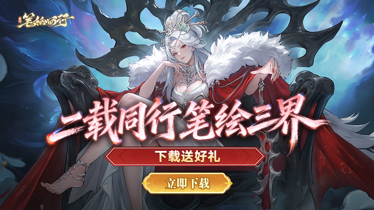 下载【西游：笔绘西行】赢小米手环图片