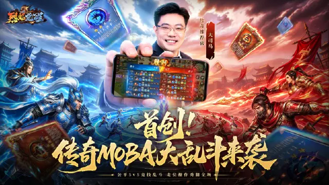 《烈焰觉醒》传奇首创MOBA大乱斗即将来袭!图片