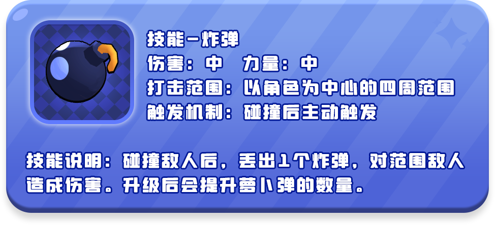 《憤怒的小雞之沖天炮》炸彈技能介紹圖片_2