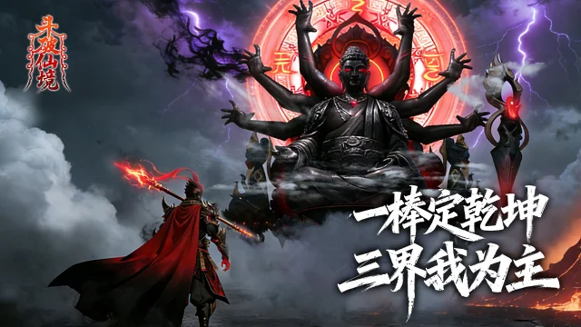 斗破仙境图片_1