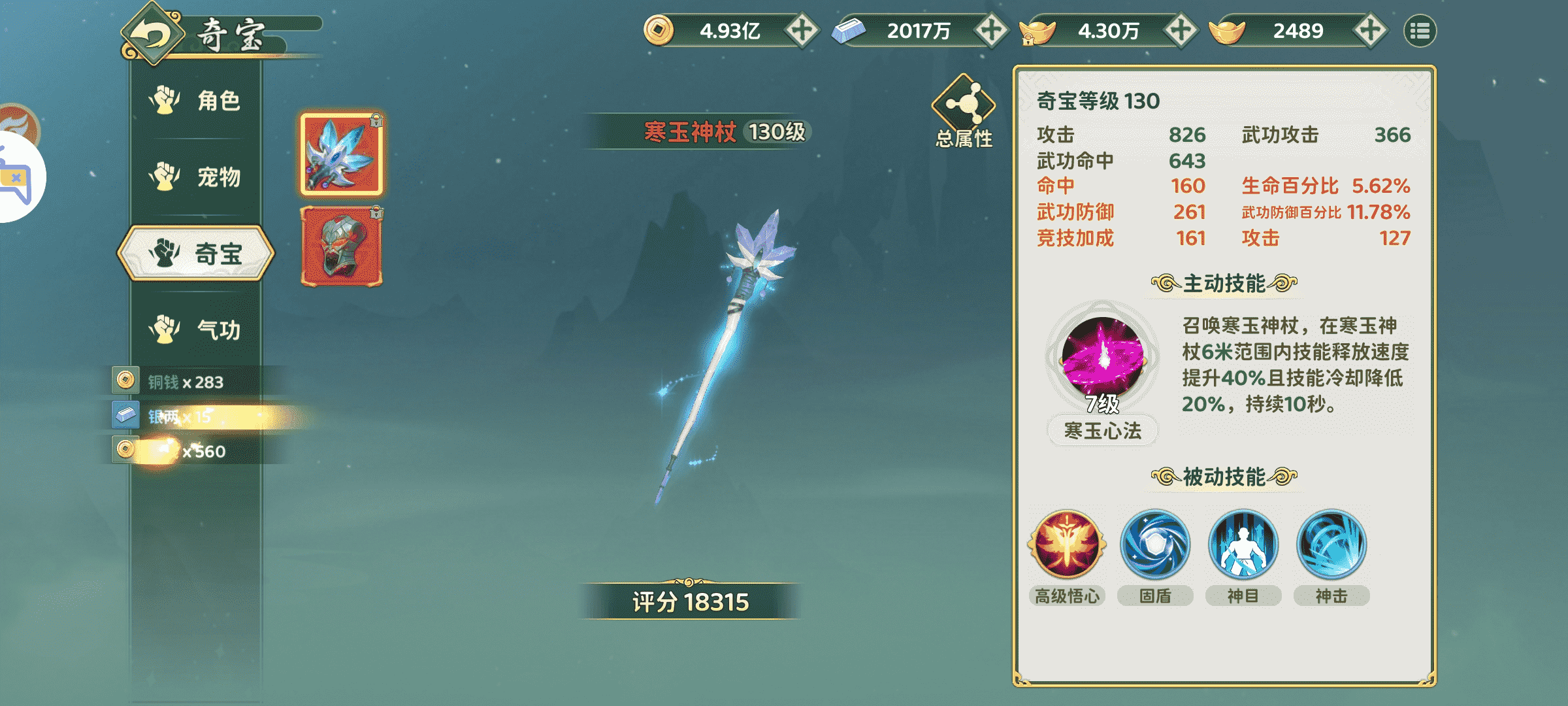 《热血江湖:归来》【游戏攻略】快速学习奇宝属性洗练攻略!图片_11