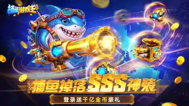 《捕鱼游戏王》装备版本来袭！图片