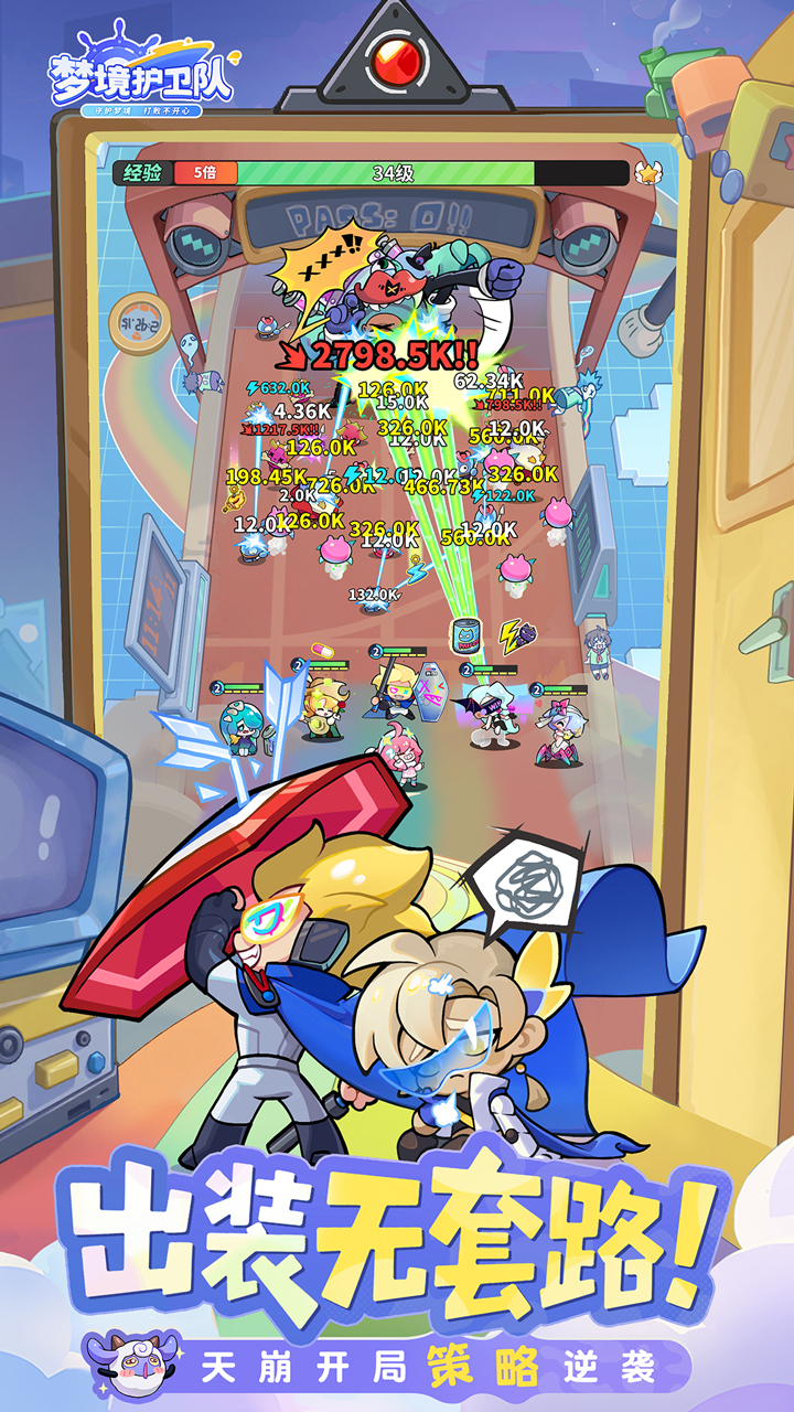 梦境护卫队图片_4