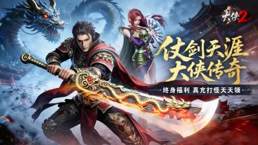 《大侠2》6月16日公测信息-快问快答图片