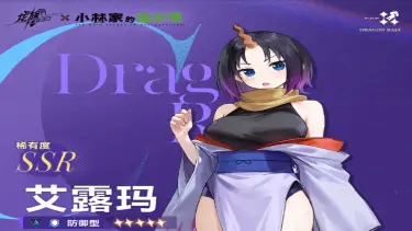 《龙族:卡塞尔之门》限定SSR伙伴「艾露玛」技能前瞻预告图片