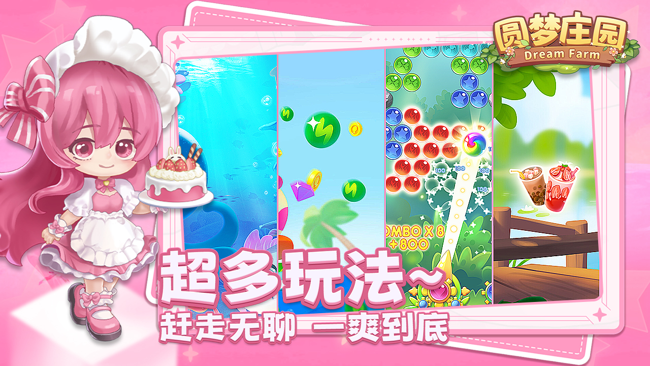 圆梦庄园停运图片_3