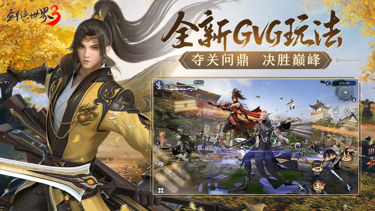 劍俠世界3圖片_3