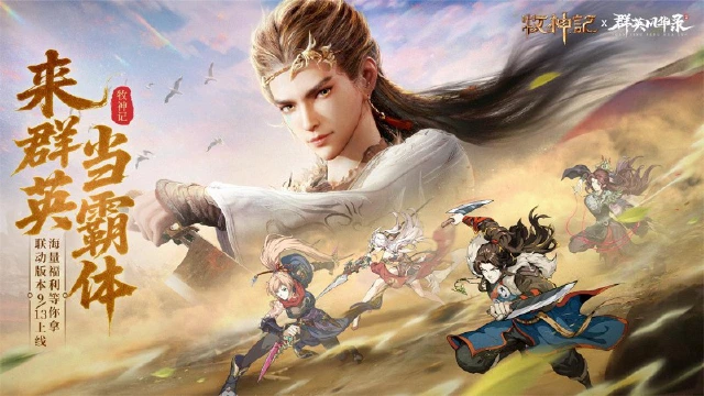 《群英风华录》丨《牧神记》动画联动丨秦牧破界降临！图片