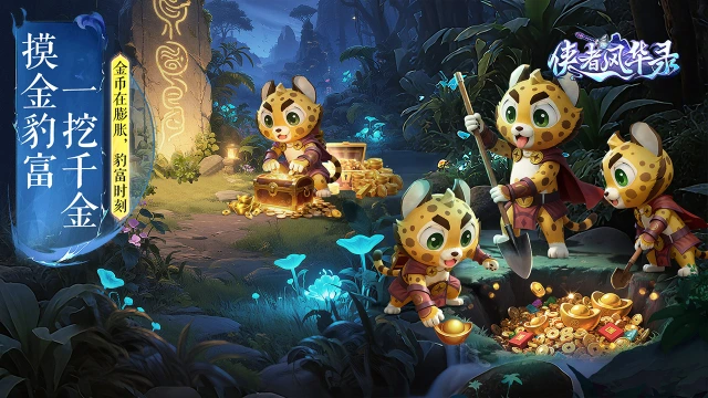 《侠者风华录》限时单日累充活动图片